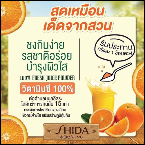 ชิดะวิต้าซี SHIDA VITA-C วิตามินซีไฮโดส