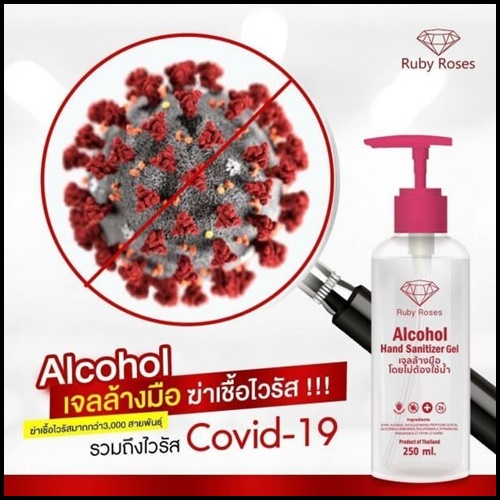 เจลล้างมือ รับบี้โรส Rubby Rose Alcohol Hand Sanitizer Gel