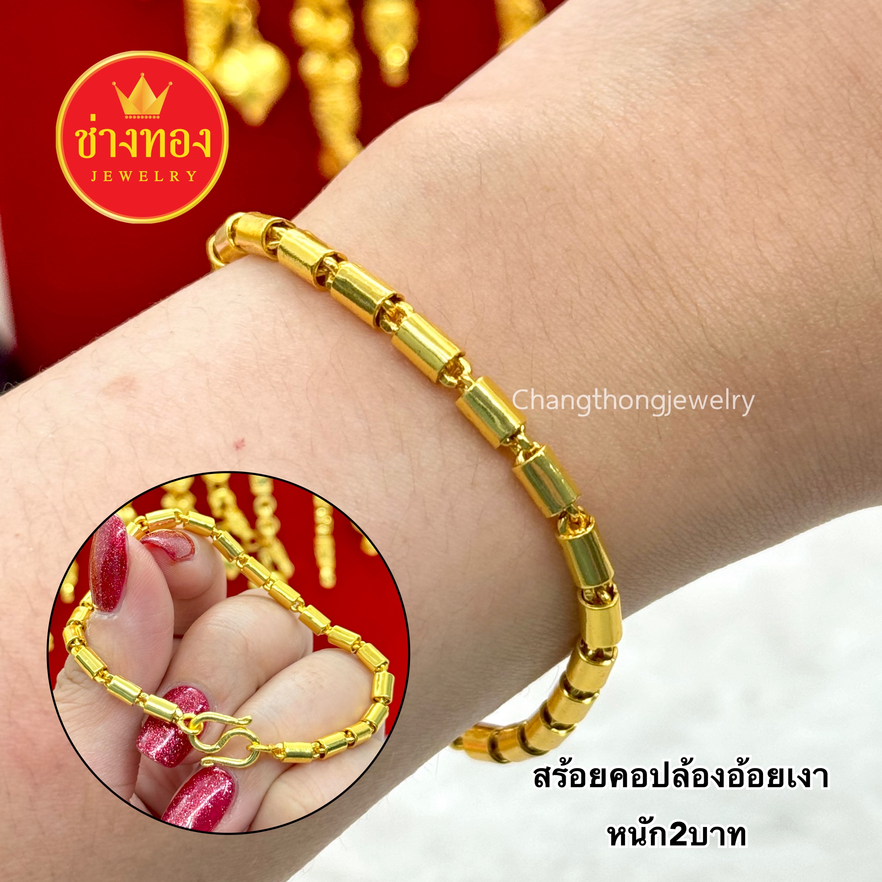 สร้อยข้อมือปล้องอ้อยเงา หนัก2สลึง 1บาท 2บาท 3บาท 5บาท