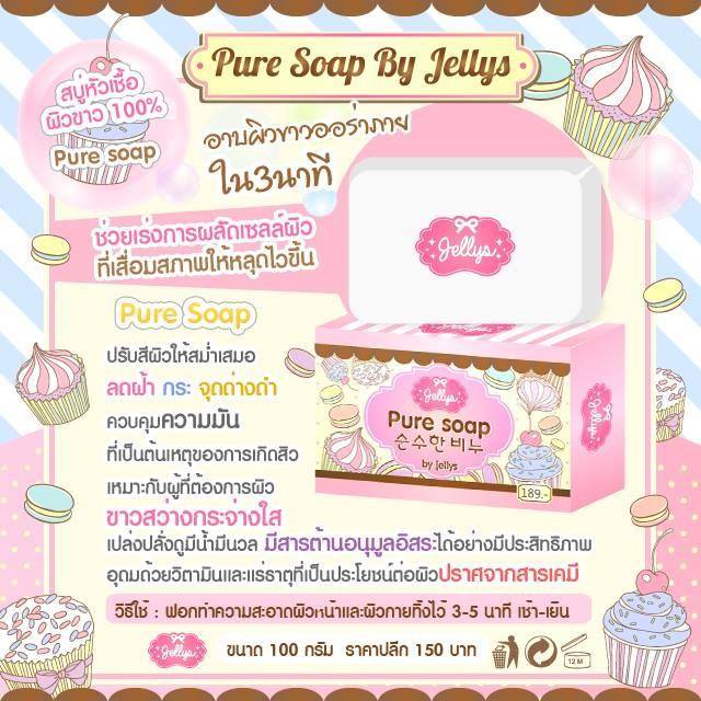สบู่เจลลี่ หัวเชื้อผิวขาว(Pure Soap by Jellys)