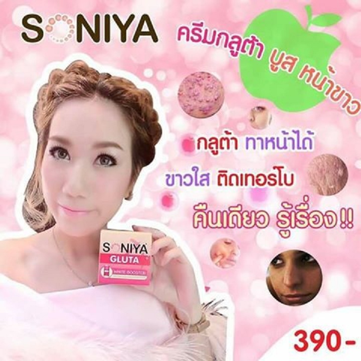 โซนิญ่า กลูต้า ไวท์ บูสเตอร์ (Soniya Gluta White Booster) กลูต้า ทาหน้าได้
