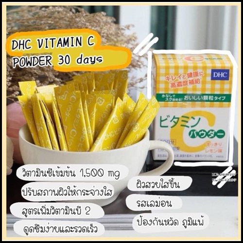 วิตามิน ซี ผง DHC Vitamin C powder วิตามินซีเข้มข้น รสเลม่อน