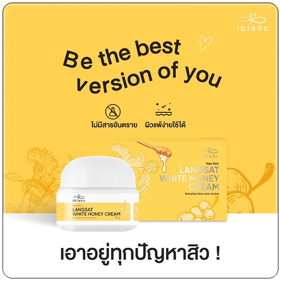 ครีมลางสาด ลดสิว iblanc Langsat White Honey Cream