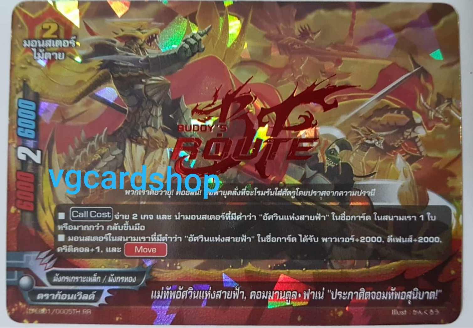 แม่ทัพอัศวินแห่งสายฟ้า คอมมานดู ฟาเน่ ประกาศิตจอมทัพอสุนิบาต ฟอยปั้มงานแข่ง