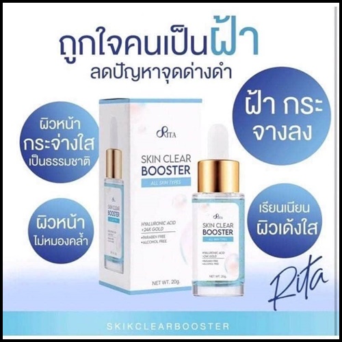 เซรั่มริต้า Rita Skin Clear Booster Serum เคลีย์ สกิน บูสเตอร์