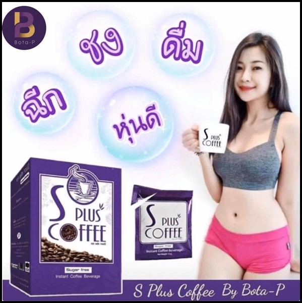 เอสพลัสคอฟฟี่ S Plus Coffee