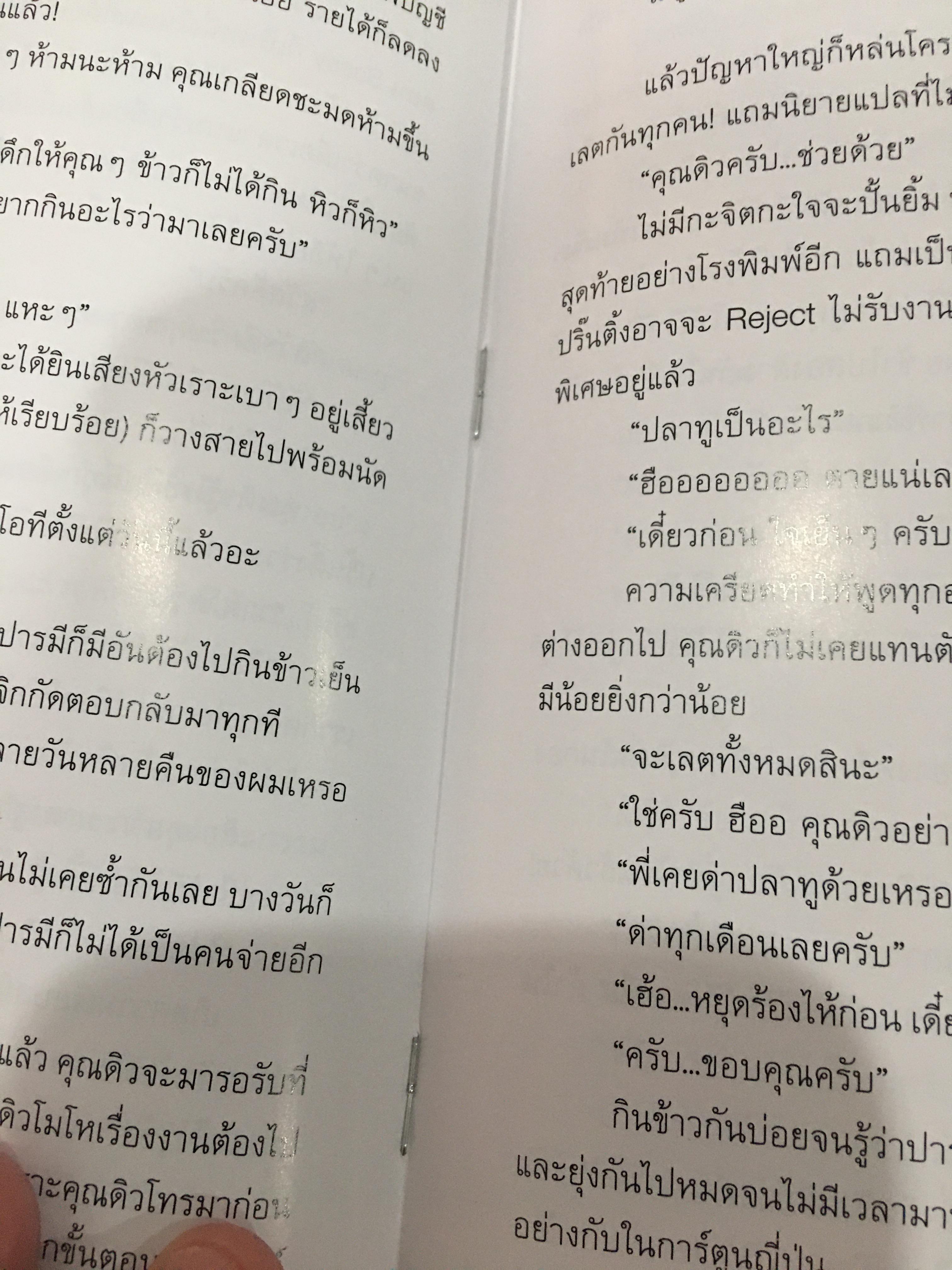 นิยาย วุ่นรักวงการน้ำหมึก 3 เล่ม