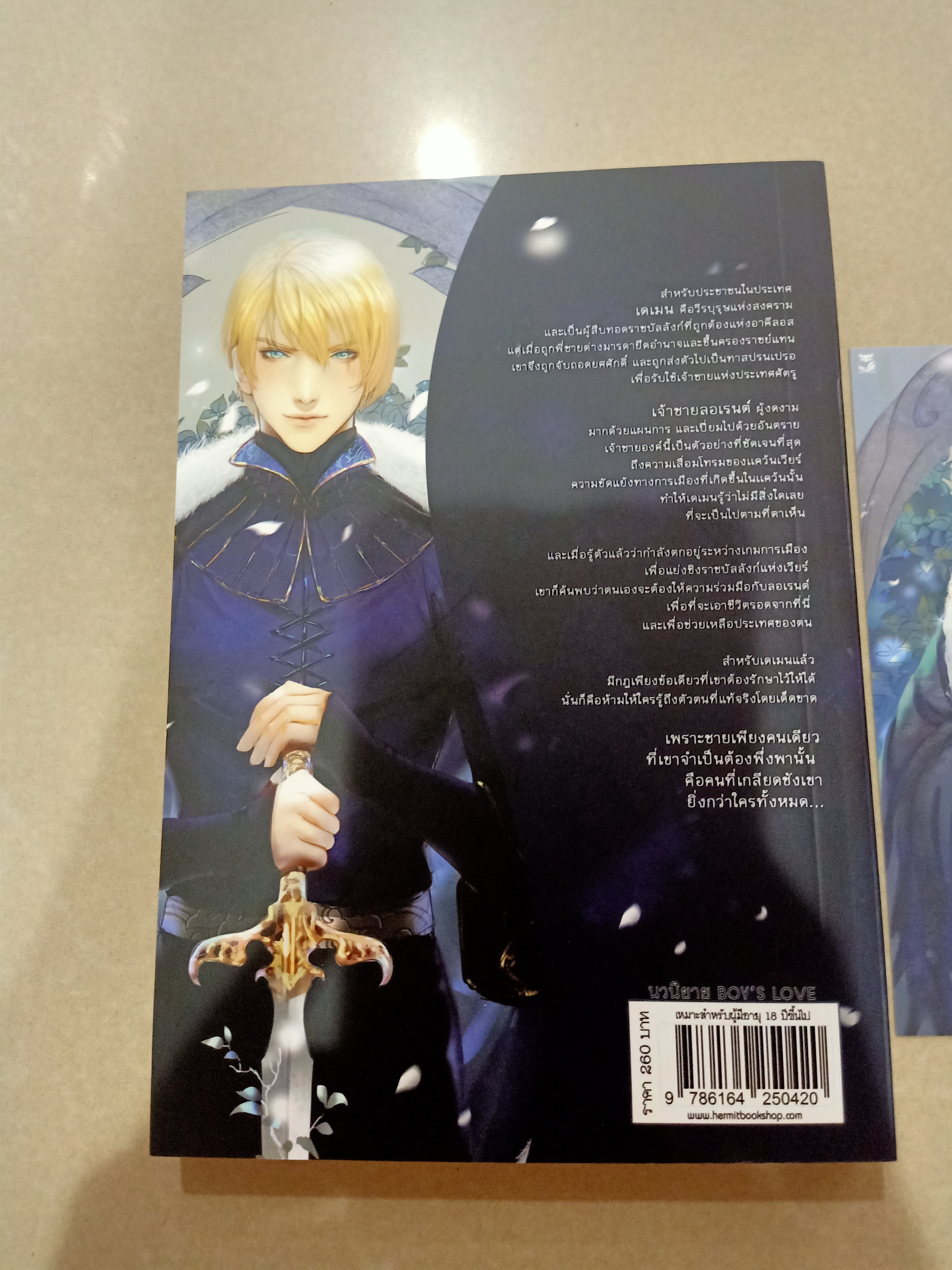 นิยายแปล Capitive Prince