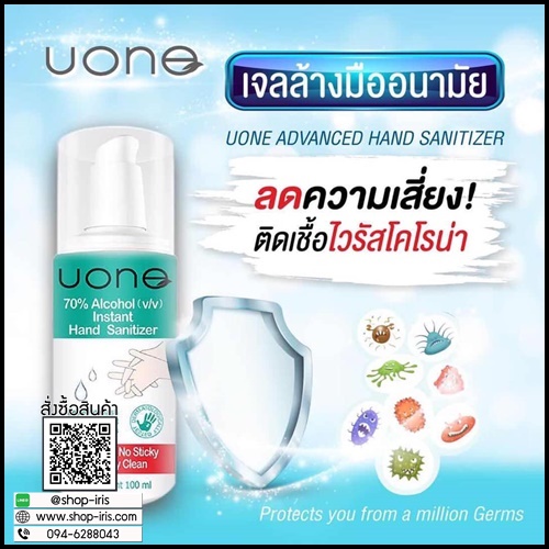 เจลล้างมือ UONE INSTANT HAND SANITIZER