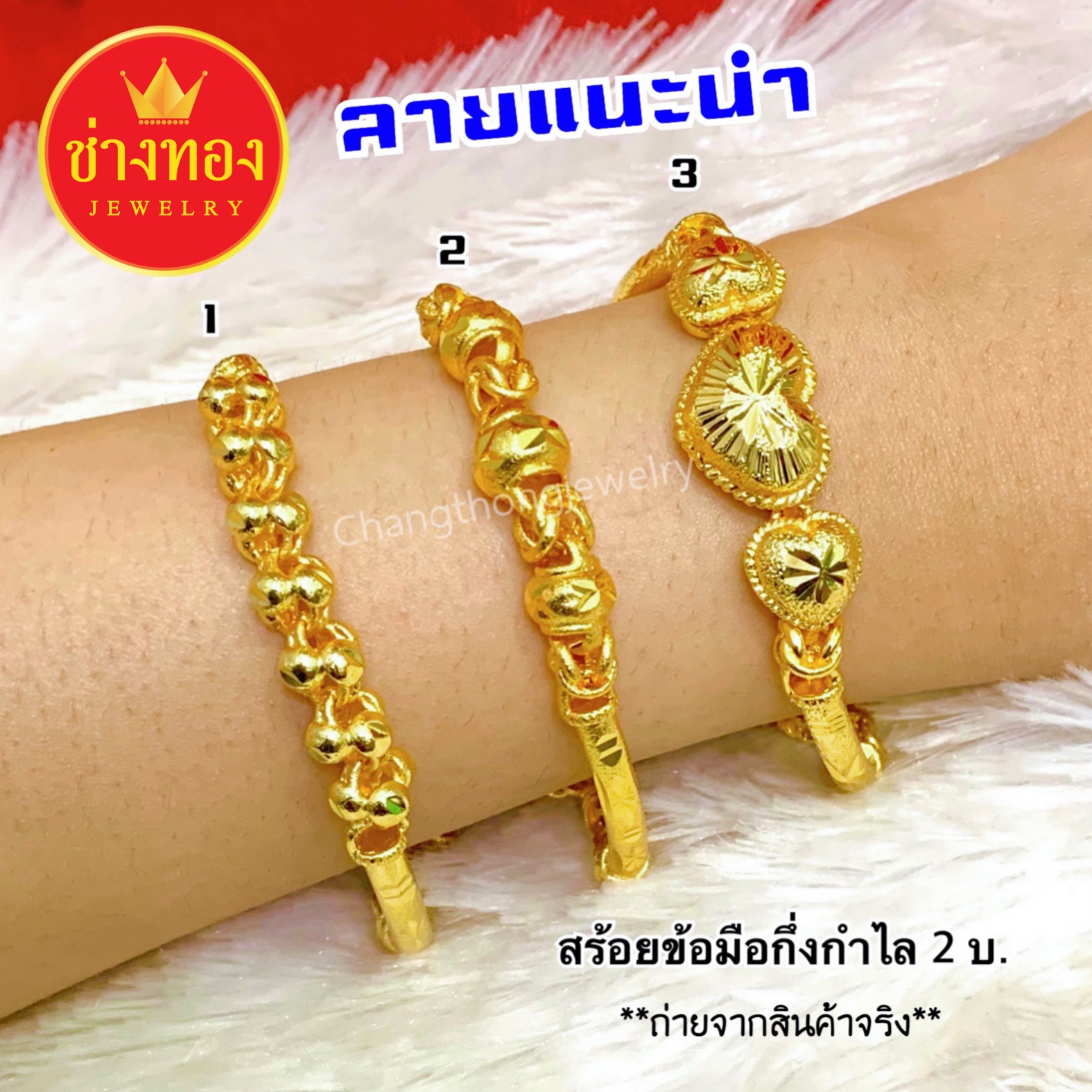 สร้อยข้อมือกึ่งกำไล 2 บาท