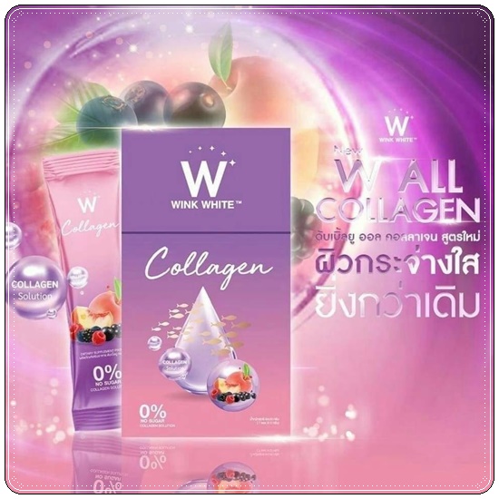 คอลลาเจนพลัส วิ้งไวท์ W Collagen Plus Wink White สูตรใหม่ (1แถม1)