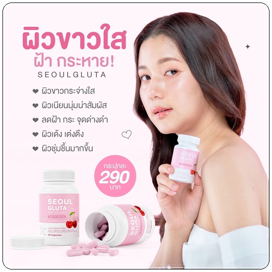 SEOUL Gluta + Zinc
