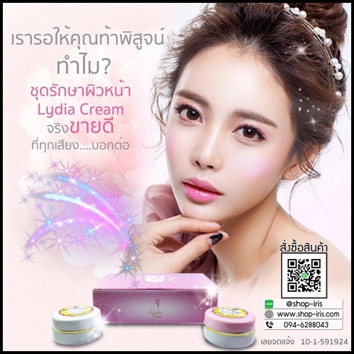 ครีมลิเดีย Lydia Cream ครีมรักษา สิว ฝ้า กระ แพคเกจใหม่