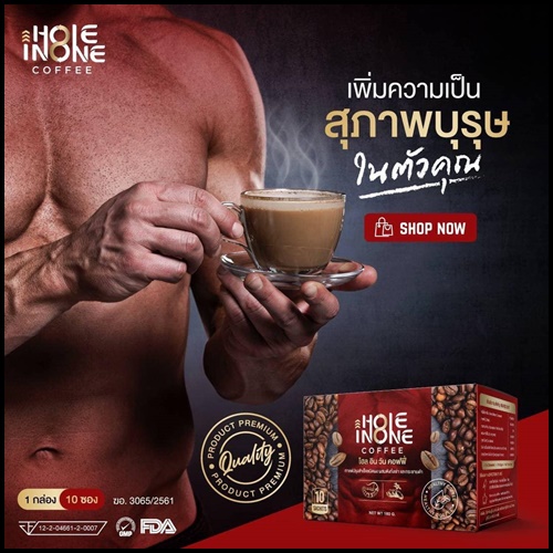 โฮล อิน วัน คอฟฟี่ Hole In One Coffee กาแฟสำหรับท่านชาย