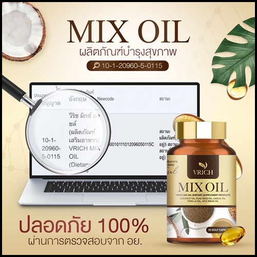Mix Oil by VRich อาหารเสริมบำรุงสุขภาพ