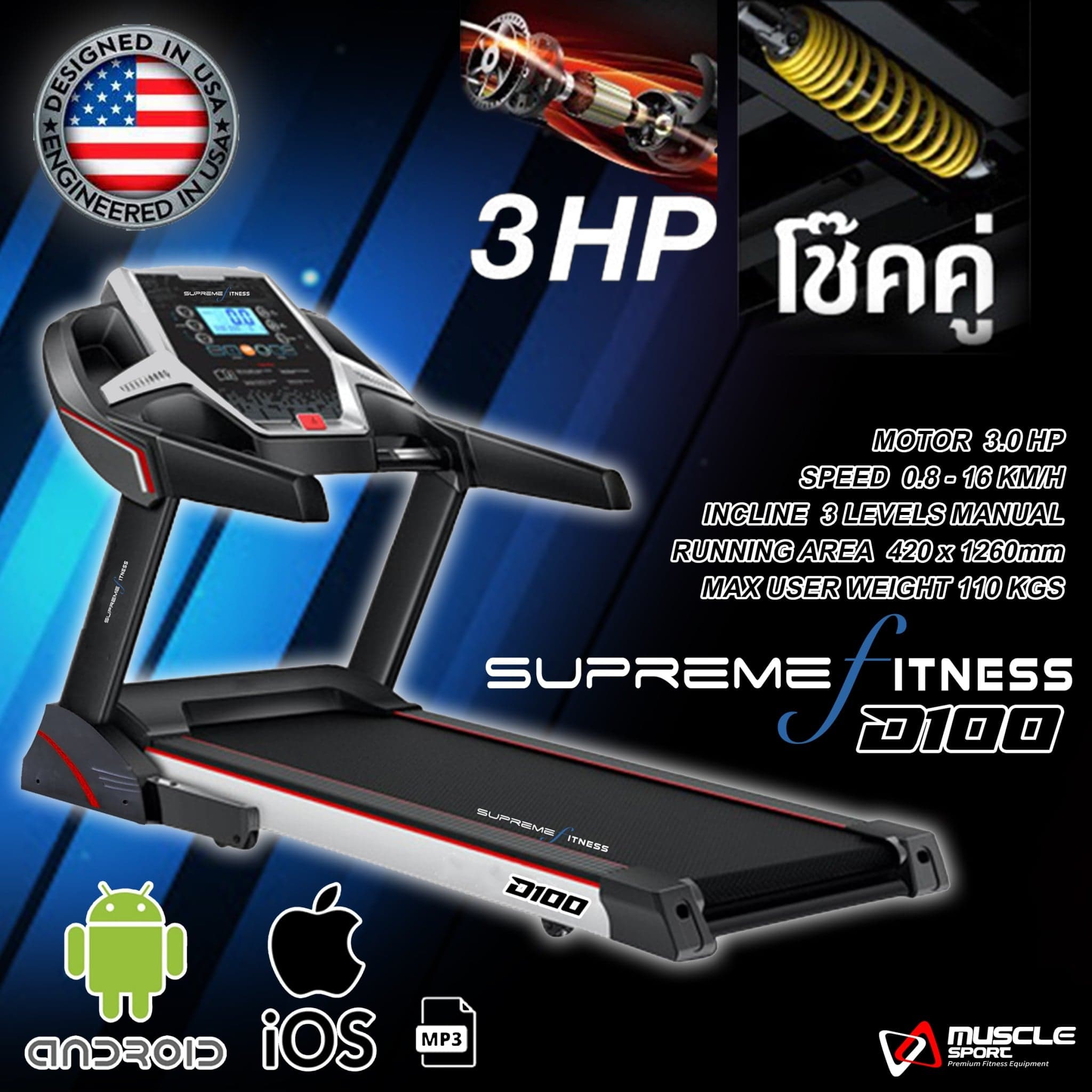 ลู่วิ่งไฟฟ้า Supreme Fitness รุ่น D100 / 3Hpp