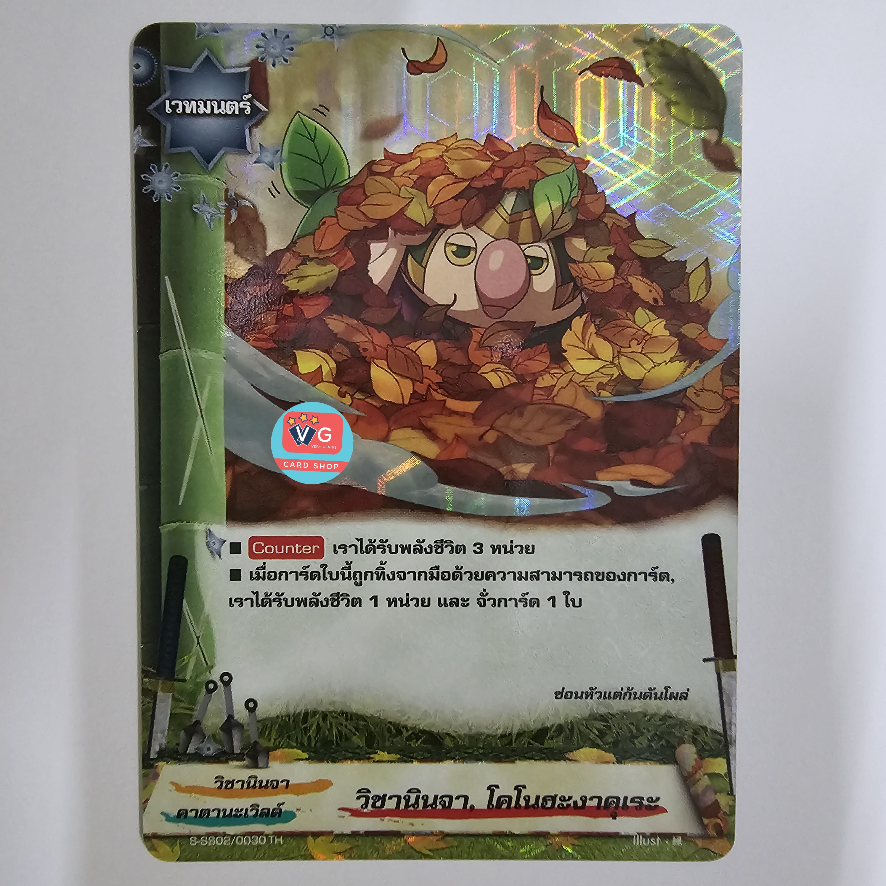 วิชานินจา โคโนฮะงาคุเระ ฟอย