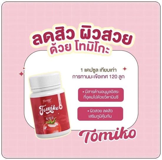 Tomiko Barbie Rich โทมิโกะ (1แถม2)