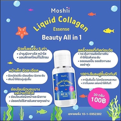 น้ำตบโมชิ คอลลาเจน เอสเซ้นต์ (Mosshii Liquid Collagen Essence)