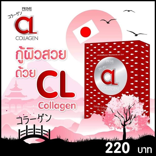 ซีแอล คอลลาเจน กลูต้า CL Collagen Gluta