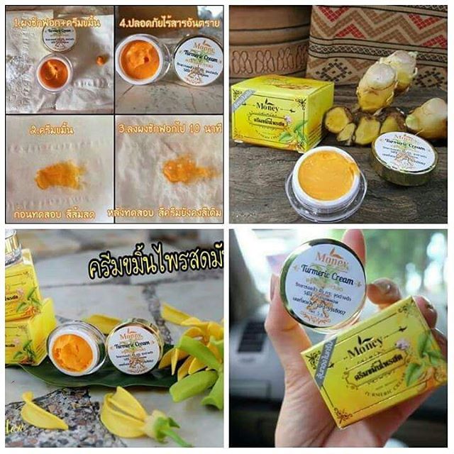 ขมิ้นไพรสด มันนี่ (Turmeric Cream By Money)