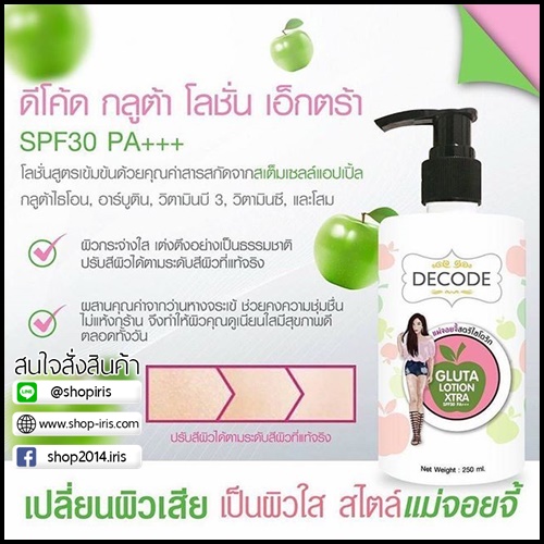 ดีโค้ด กลูต้าโลชั่น เอ็กตร้า Decode Gluta Lotion Xtra