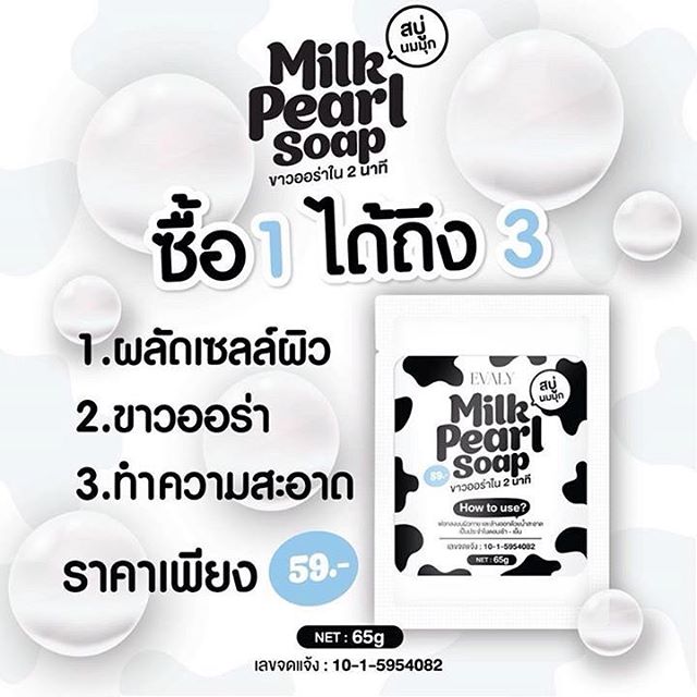 สบู่นมมุก (Milk pearl soap)