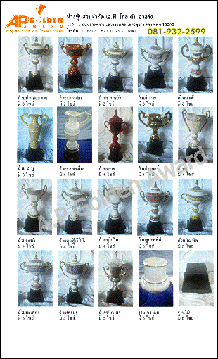 ถ้วยรางวัลเซรามิค