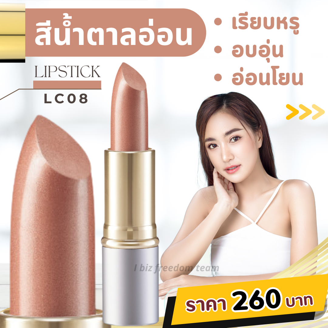ลิปสติกเนื้อเนียนสวย
