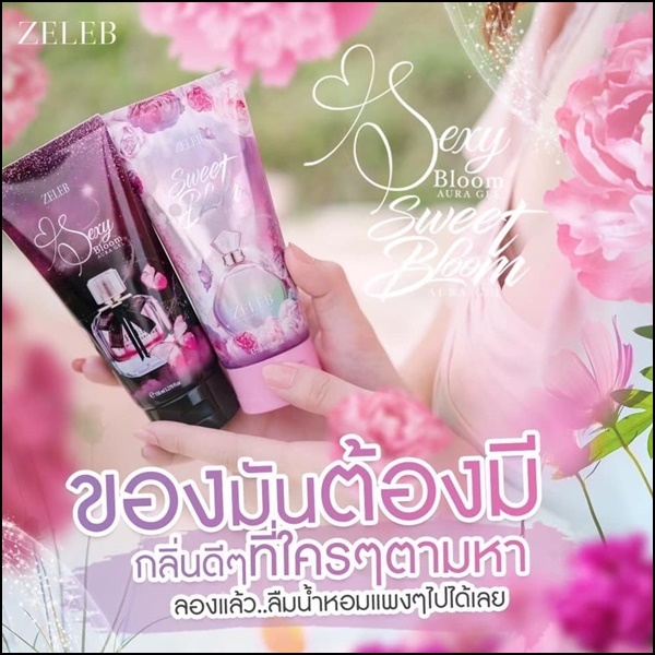โลชั่นน้ำหอมเซเลป Zeleb Sweet Bloom / Sexy Bloom Aura Gel