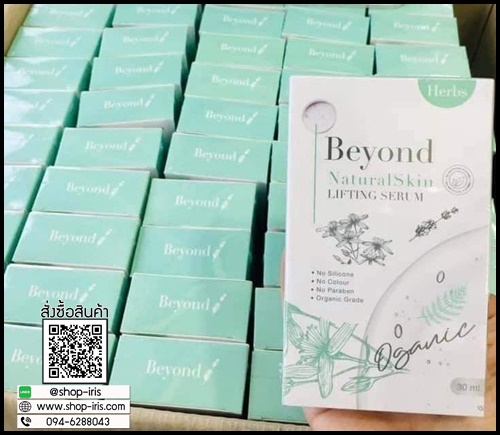 เซรั่มบียอนด์ ออร์แกนิคแท้ Beyond Natural Skin Lifting Serum