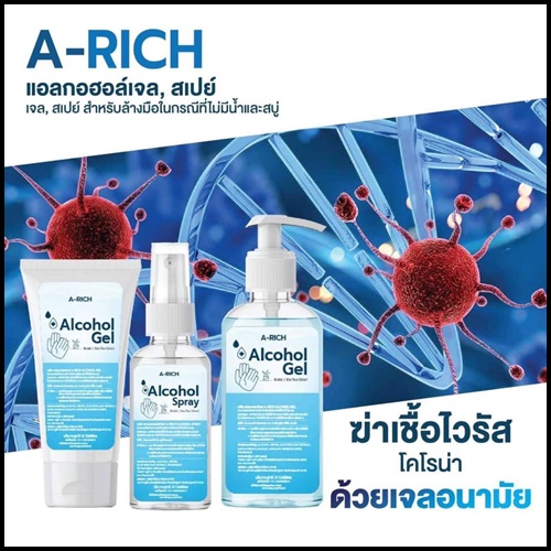 แอลกอฮอล์ A-RICH Alcohol