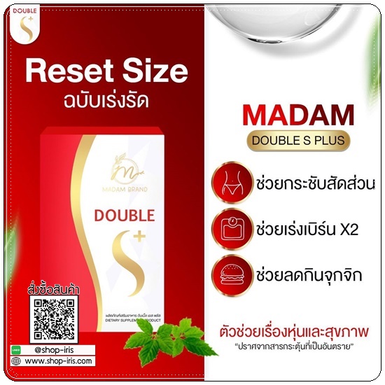 ยูเน่เอส Une'S ดับเบิ้ลเอส พลัส Madam Double S Plus (แพ็คเกจใหม่) 1แถม1