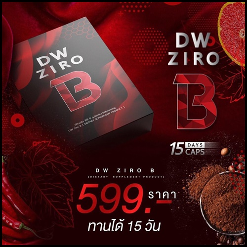 DW ZIRO B ซีโร่ บี วิตามินลดน้ำหนัก