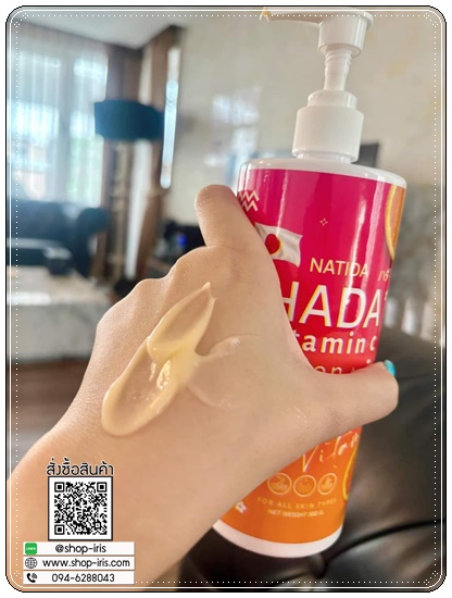 โลชั่นฮาดะ วิตามินซี Natida HADA Vitamin C Lotion (1แถม1)