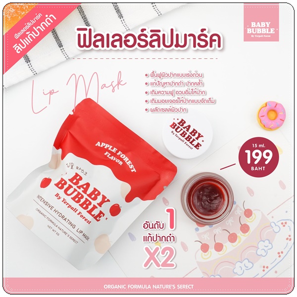 ฟิลเลอร์ลิปมาร์ค ลิปแก้ปากดำ Baby Bubble Filler Lip