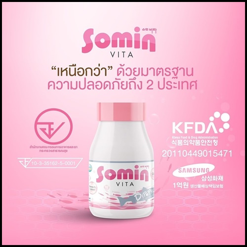 Somin Vita โซมิน ไวต้า (โปรส่งฟรี)