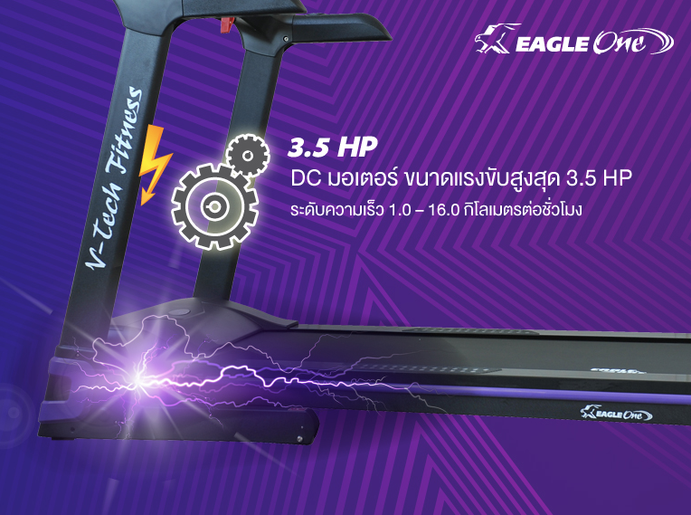 ลู่วิ่งไฟฟ้า V tech รุ่น Eagle-One ลู่วิ่งไฟฟ้าราคา