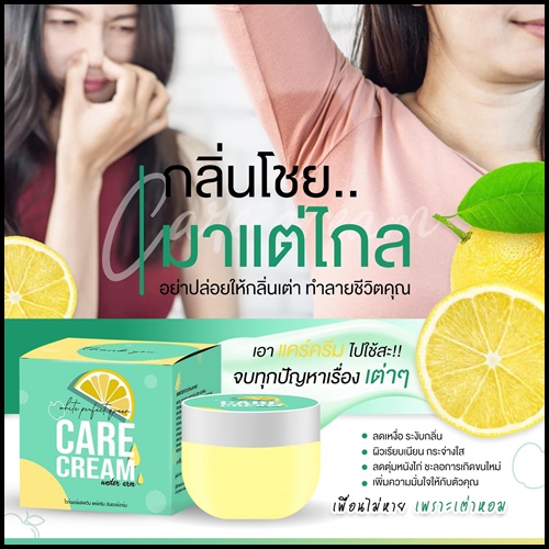 แคร์ครีม ครีมทารักแร้ขาว Care Cream Under Arm ส่งฟรี
