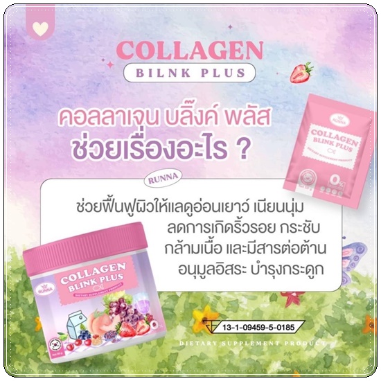 รันนา คอลลาเจน บลิ๊ง พลัส Runna Collagen Blink Plus