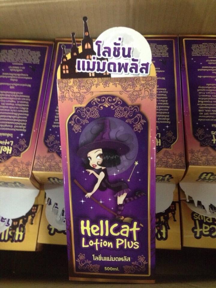 โลชั่นแม่มดพลัส (hellcat lotion plus by โอ้สกิน)