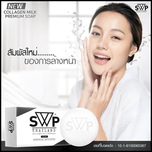 สบู่น้ำนม เอสดับบลิวพี SWP COLLAGEN MILK PREMIUM SOAP