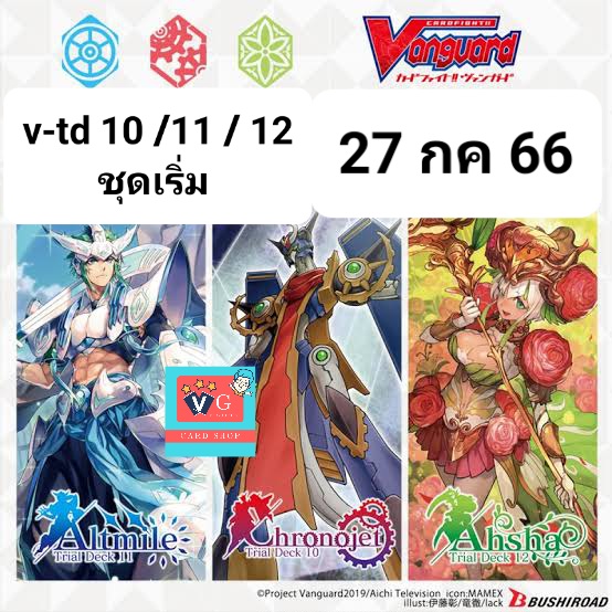 ชุดเริ่ม v-td10 เกียร์ v-td11 รอยัล v-td12 เนโอ