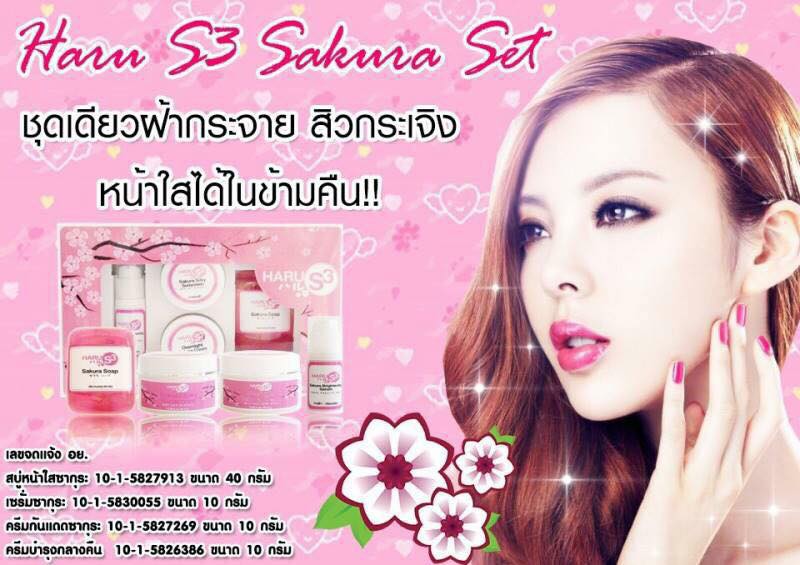 ครีมฮารุ S3 (Haru S3 Sakura Set)