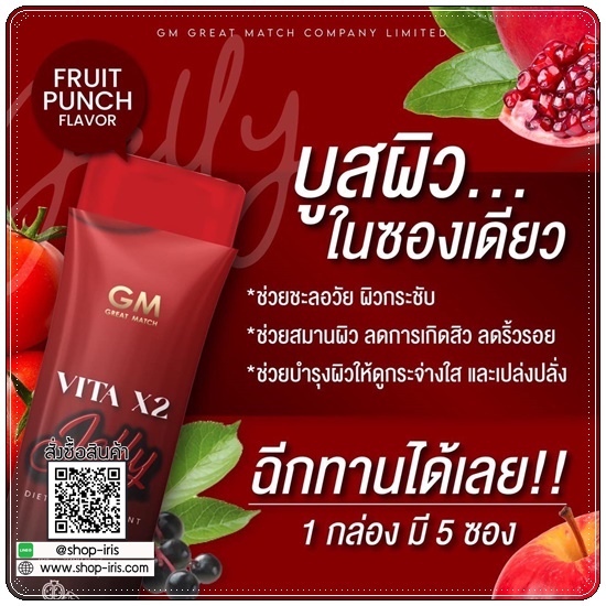 วิตามินผิว VITA X2 Jelly ไวต้า เอ็กซ์ทู เจลลี่ (ของแท้)