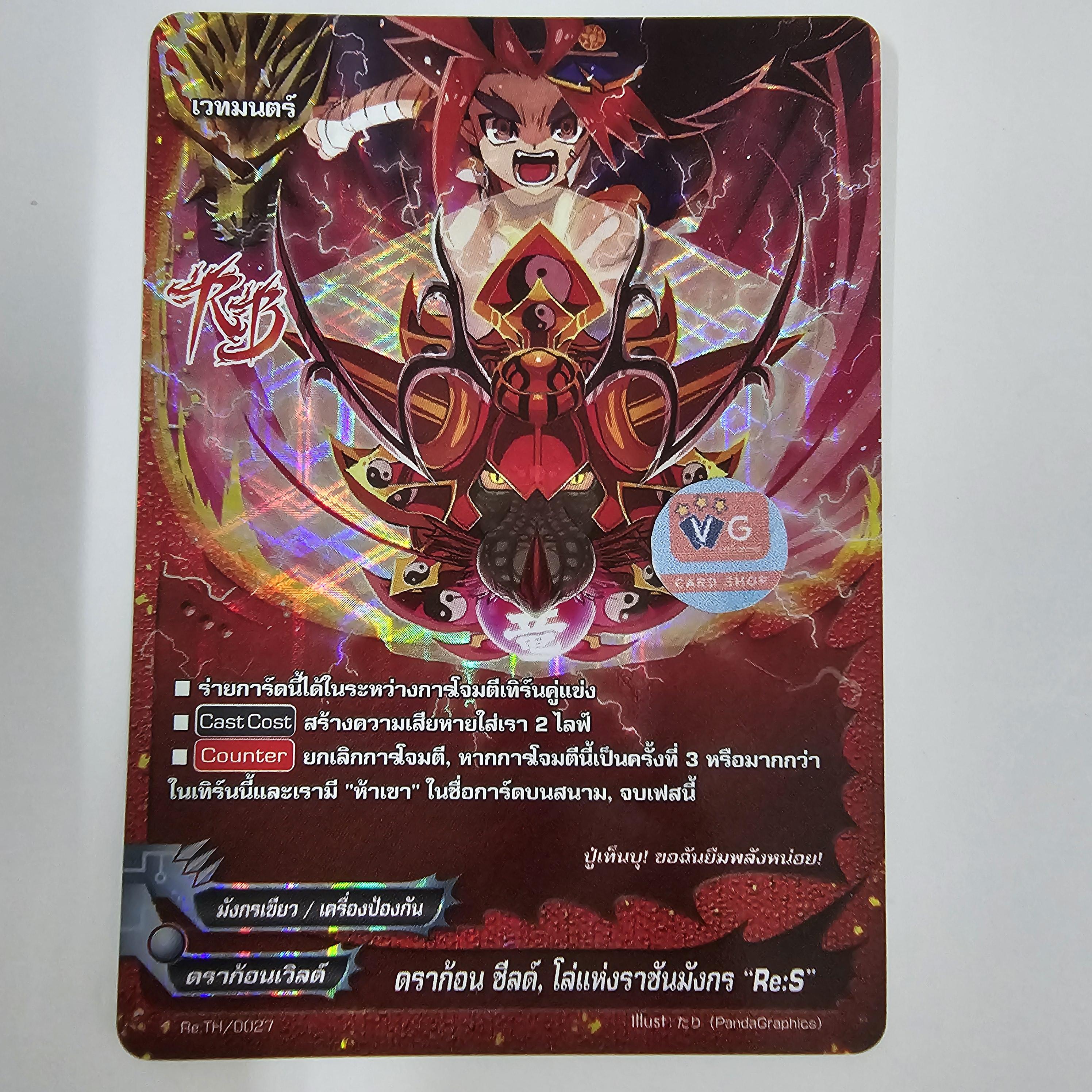 ดราก้อนชีลด์โล่แห่งราชันมังกร Re:S ฟอย