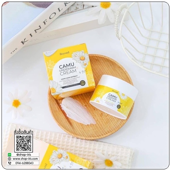 ครีมรักแร้คามู CAMU Underarm Cream Beyond