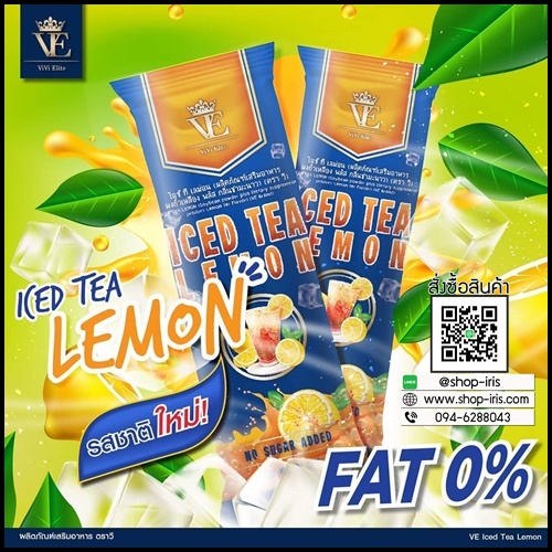 ชามะนาว VE Lemon Tea Flavor By VE Together