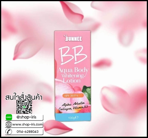 บันนี่ บีบี โลชั่น BUNNEE BB Aqua Body Whitening Lotion