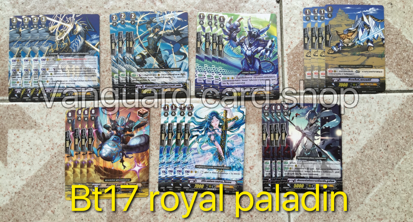 BT17 รอยัล พาราดิน อย่างละ 4 ใบ